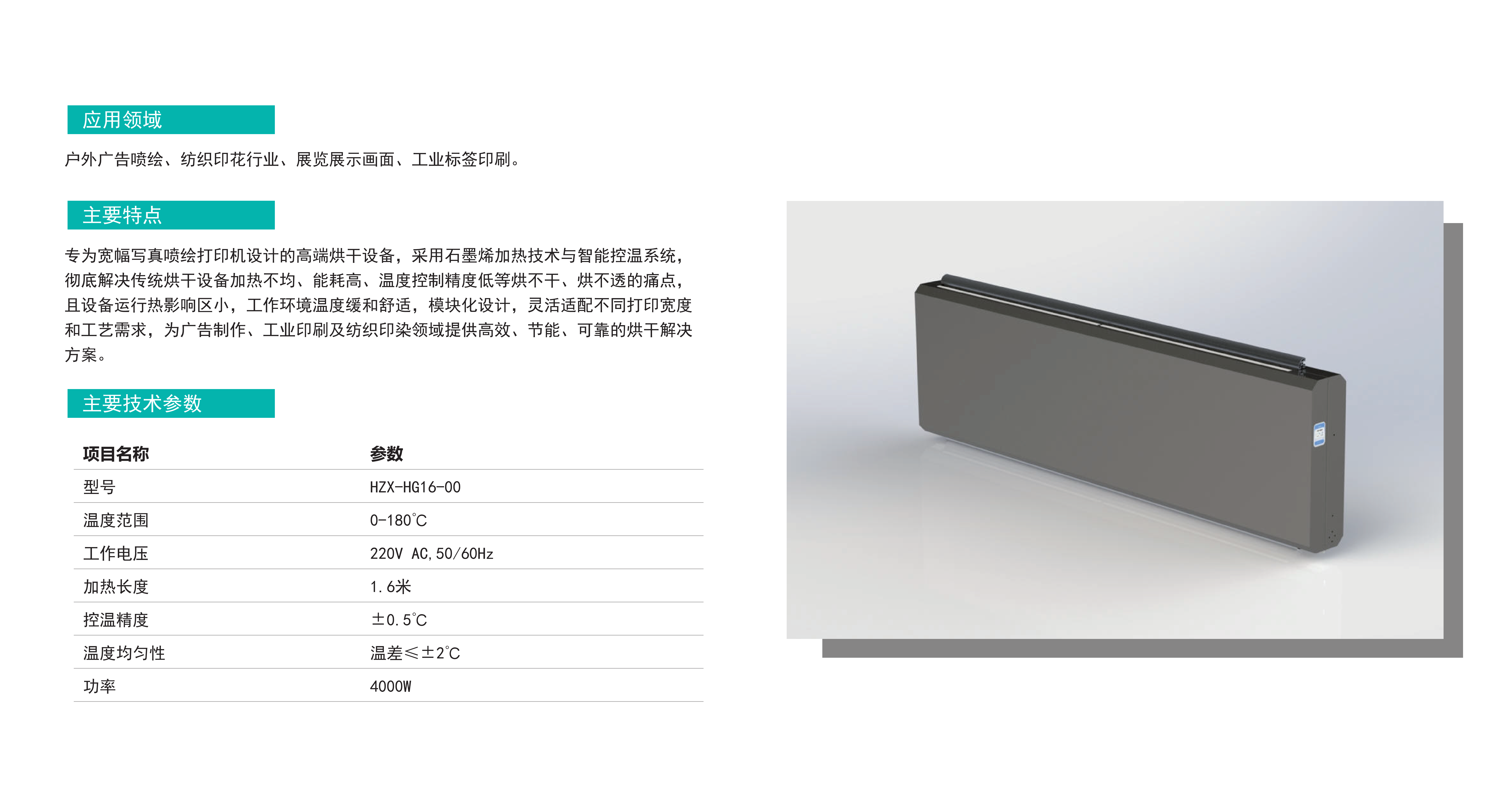 智能石墨烯写真喷绘烘干器16型